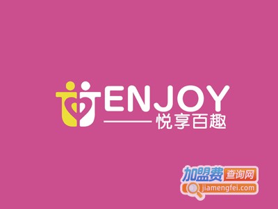 悦享百趣加盟费