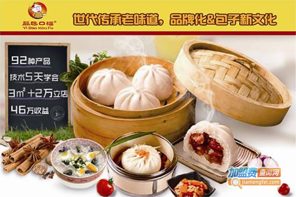 老街口福包子铺加盟费