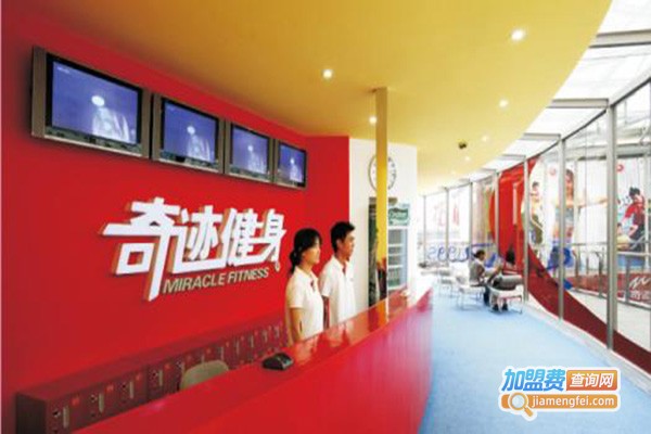 奇迹健身房加盟门店