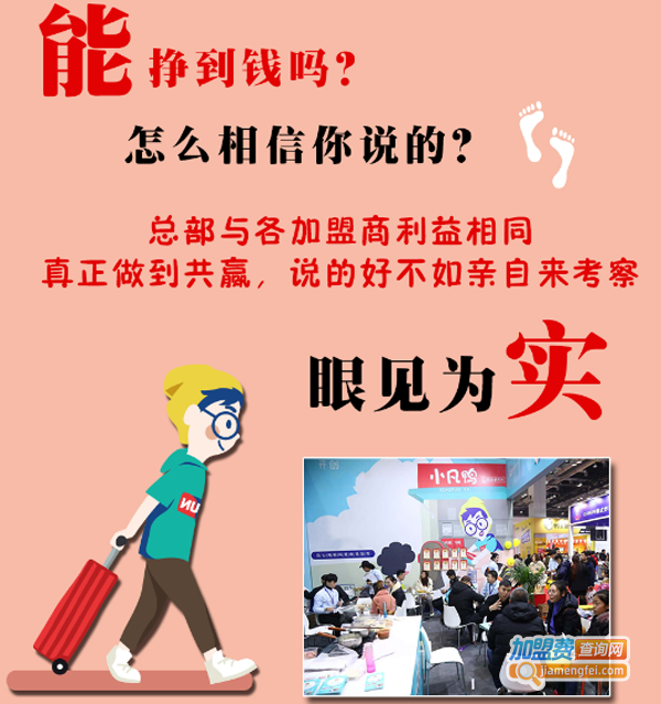 小凡鸭加盟费