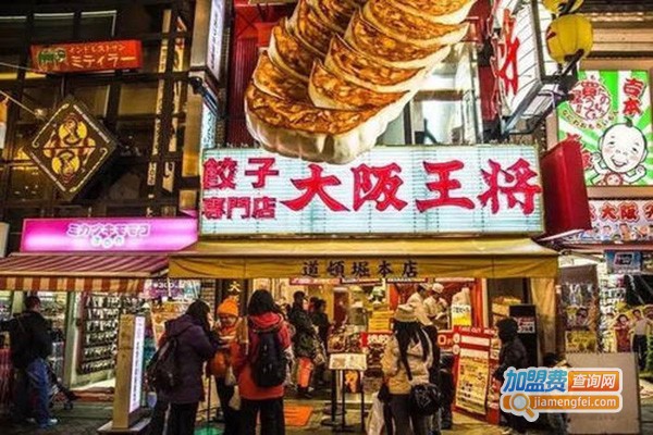 大阪王将加盟费