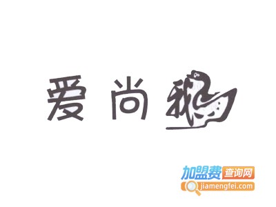 爱尚鹅熟食加盟