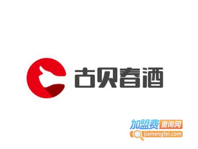 古贝春酒加盟
