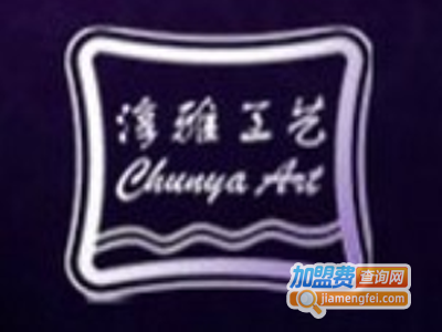 淳雅工艺沙发加盟