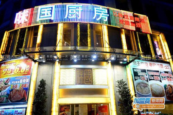 味国厨房加盟门店