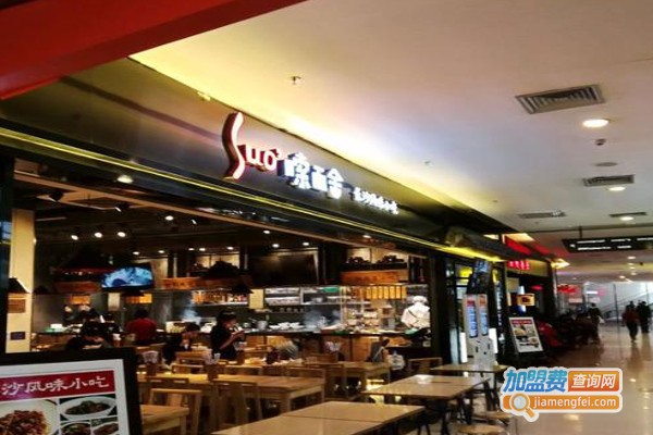 Suo’嗦面舍加盟费