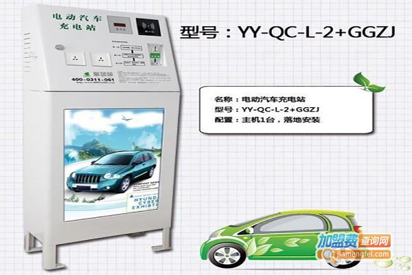 永源充电站加盟费