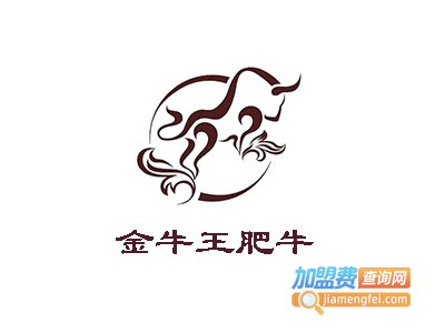 金牛王肥牛火锅