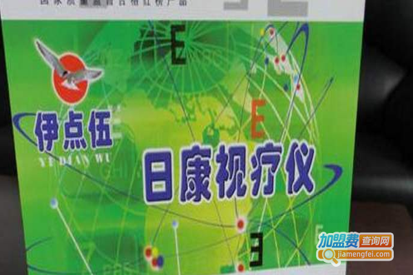 伊点伍视力恢复加盟费