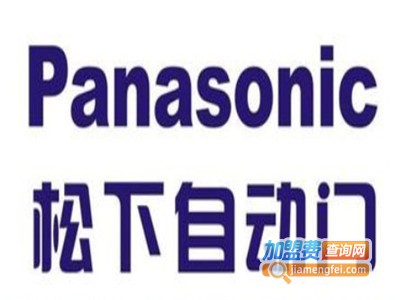 松下自动门加盟费