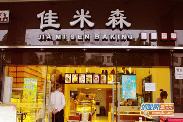 佳米森蛋糕房加盟费