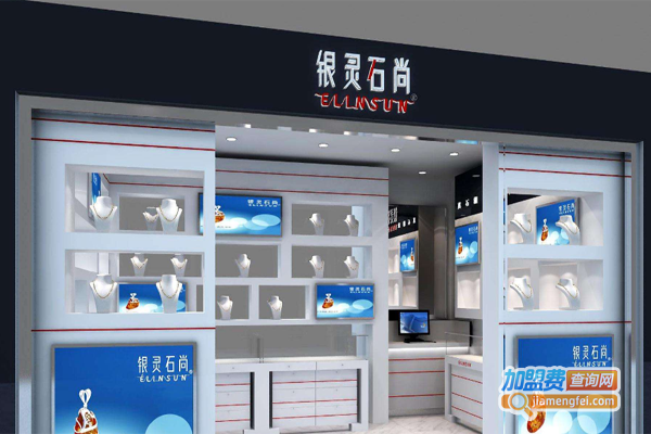 银灵石尚加盟费