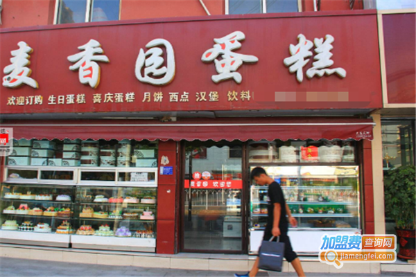 麦香园生日蛋糕店加盟费