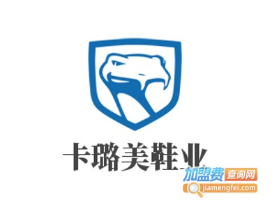 卡璐美鞋业加盟费