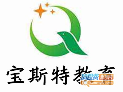 宝斯特教育加盟费