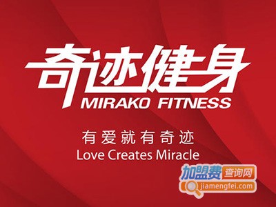 奇迹健身房