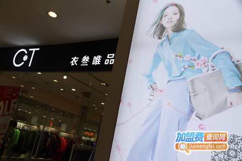 衣叁唯品折扣女装加盟门店