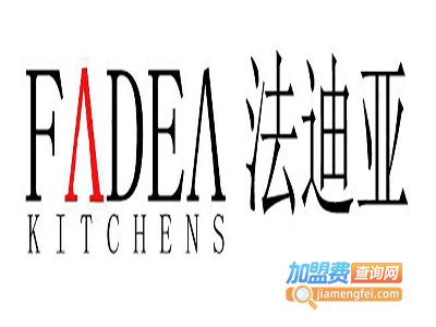 法迪亚橱柜加盟