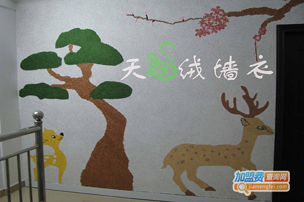 天绒墙衣加盟门店