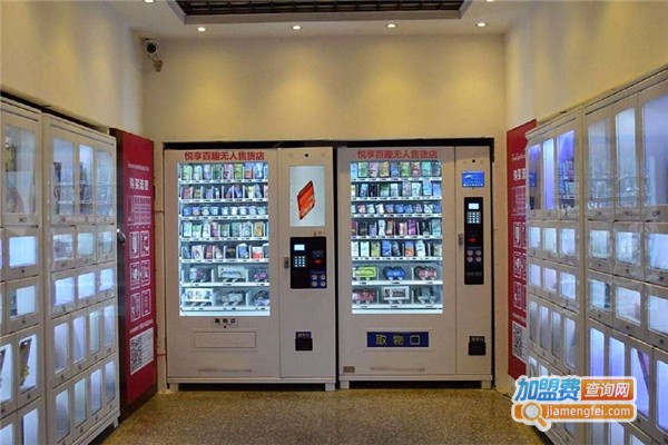 悦享百趣加盟费