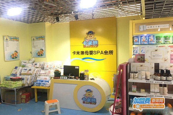 卡米熊母婴SPA会所加盟门店