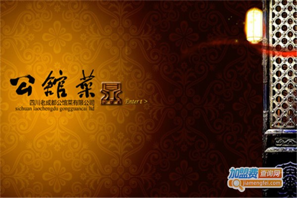 老成都公馆菜加盟费