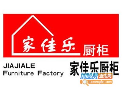 家乐佳橱柜加盟费