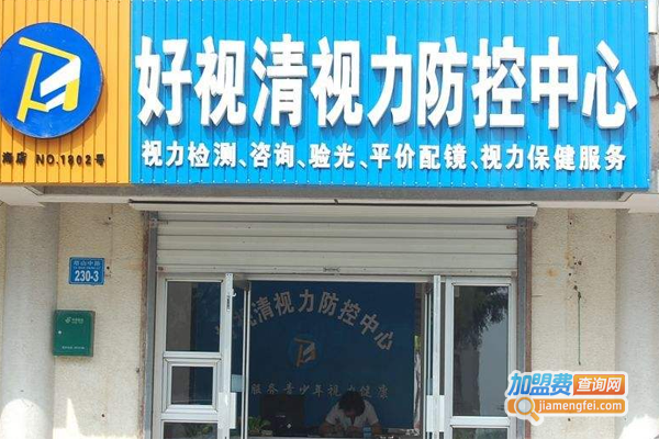 奥科好视清视力恢复加盟费