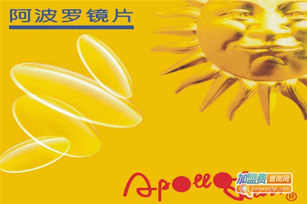 阿波罗镜片加盟费