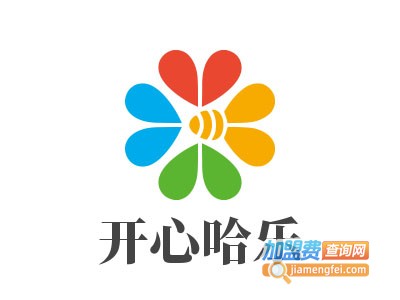 开心哈乐室内儿童亲子乐园