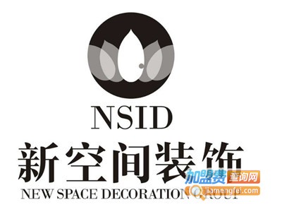 新空间装饰装潢加盟费