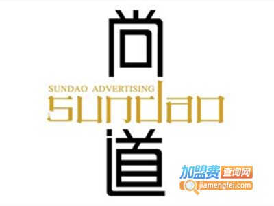 尚道茶叶加盟费