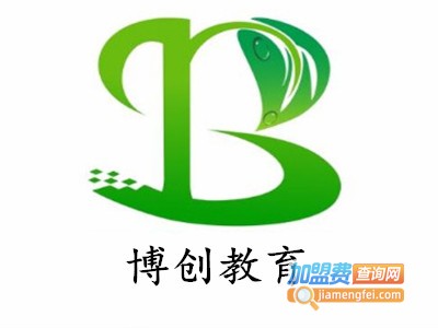 博创教育加盟费