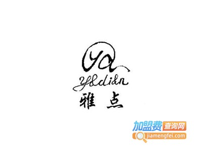 雅点饰品加盟费