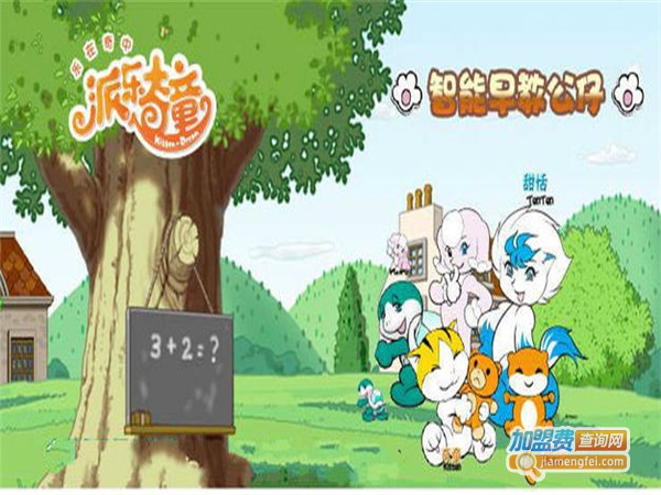 派乐奇童早教公仔