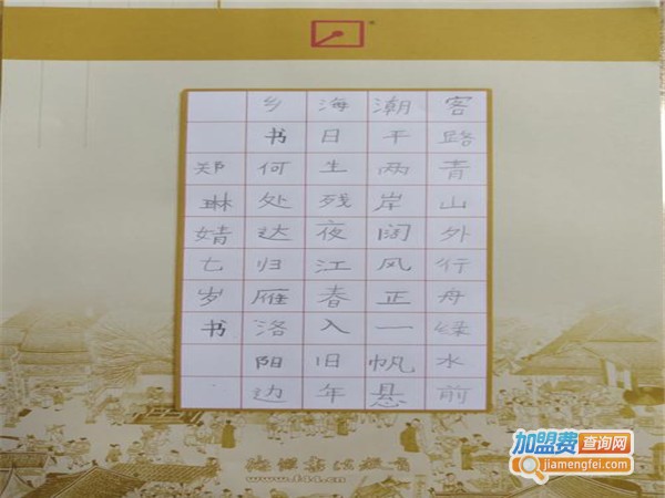 德杰哈哈练字加盟门店