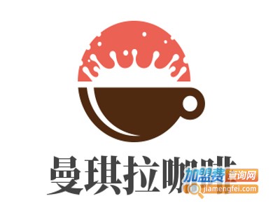 曼琪拉咖啡加盟