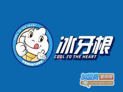冰牙根冰激凌