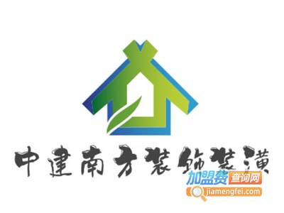中建南方装饰装潢加盟费
