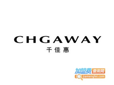 chgaway千佳惠加盟费