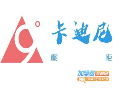 卡迪尼橱柜加盟费