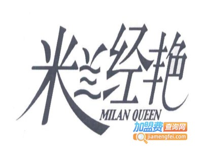 米兰经艳饰品加盟费