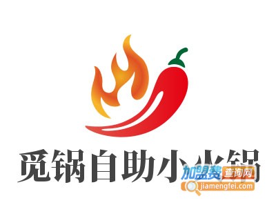 觅锅自助小火锅