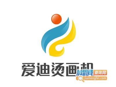 爱迪烫画机加盟费