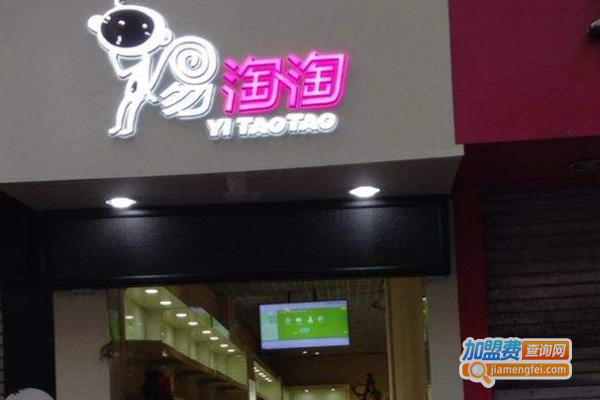 易淘淘寄售空间加盟费