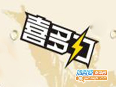 喜多力饮料加盟费