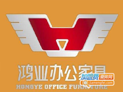 鸿业家具加盟费