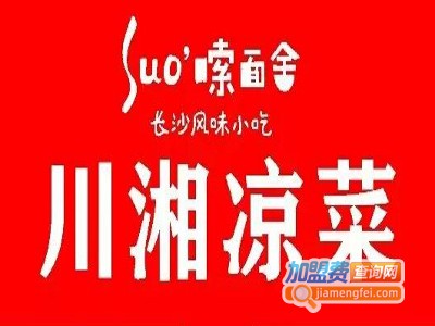 Suo’嗦面舍加盟