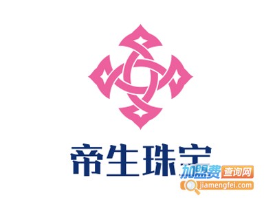 帝生珠宝加盟费