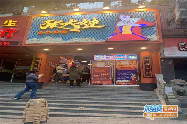 张大娃卤味串串研究所加盟费